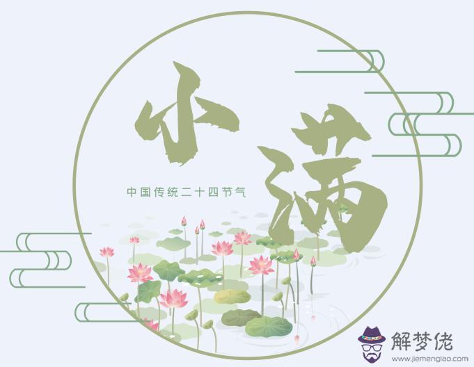 2020年小滿前一天出行好不好,為什麼只有小滿沒有大滿(圖文)