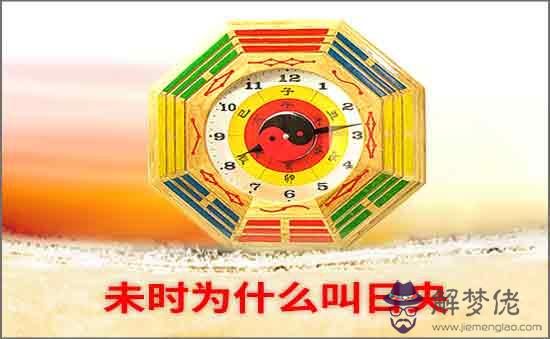未時為什麼叫日央