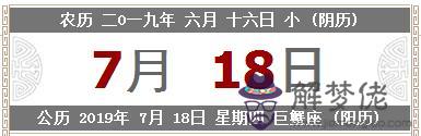 2019年農歷六月十六是新歷幾月幾號 金牛座7月運勢如何呢？(圖文)