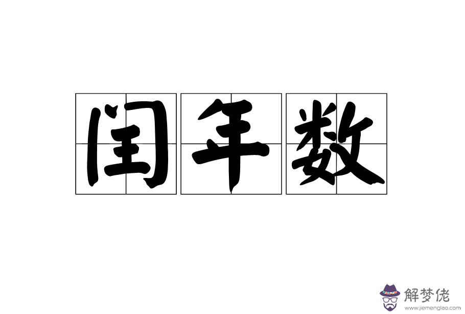 出現農歷閏月對天氣有影響嗎 天氣符號解釋！(圖文)