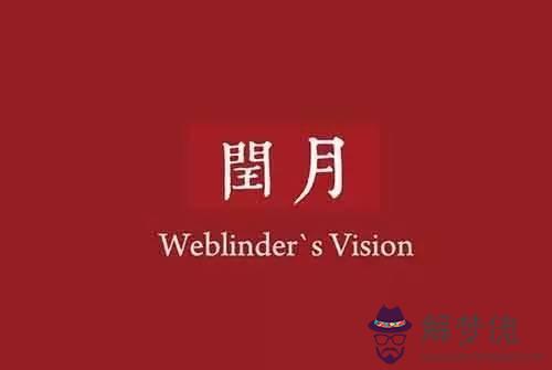 農歷閏四月出生的人命好嗎 本命運勢是旺還是衰？(圖文)