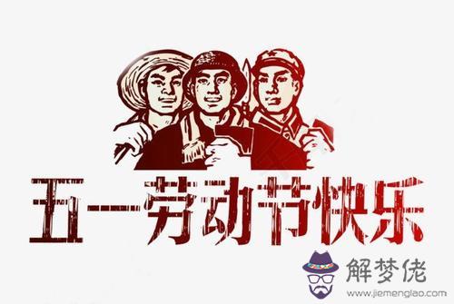 2020年《四月初九·五一節》出生之人屬相命運解讀！(圖文)