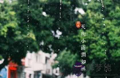 2020年正月二十六雨水領證好嗎,2020雨水是哪天星期幾？(圖文)