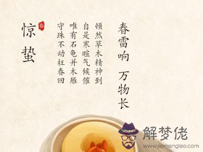 2020庚子鼠年驚蟄始于3月5日哪個時辰 日子吉利嗎？(圖文)