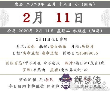 2020年正月十八日的財神方位在哪？(圖文)