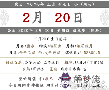 2020年正月二十七日十二個時辰宜忌查詢(圖文)