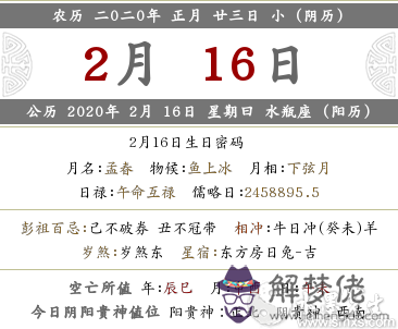 2020年農歷正月二十三適合做什麼事情？(圖文)