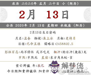 2020年農歷正月二十宜忌是哪些？(圖文)