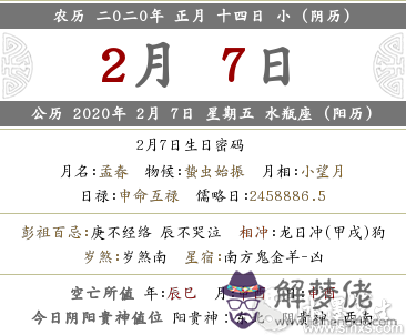 2020鼠年正月十四—時辰吉兇與時辰宜忌事項查詢！(圖文)