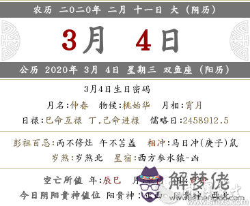 2020年農歷二月十一黃歷日子好嗎 是好日子嗎？(圖文)