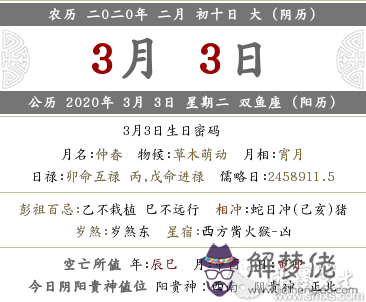 2020年農歷二月初十吉時兇時 時辰吉兇查詢(圖文)