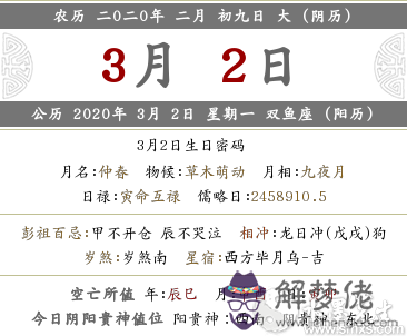 2020年農歷二月初九是幾月幾號 是黃道吉日嗎？(圖文)