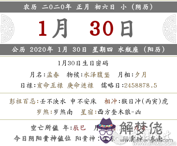 2020年正月初六是1月30日嗎 是開市的日子嗎？(圖文)