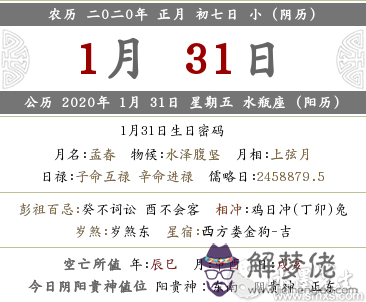 2020年農歷正月初七黃歷事項 日子如何？(圖文)