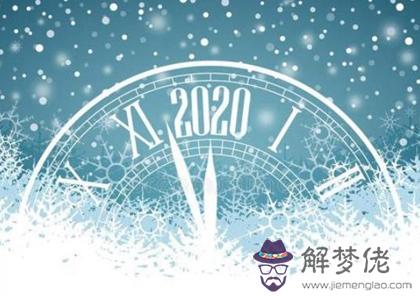 2020年子鼠年農歷正月黃道吉日一覽表解析！(圖文)