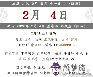 2020年農歷正月十一日子吉嗎 黃歷內容事項分析！(圖文)