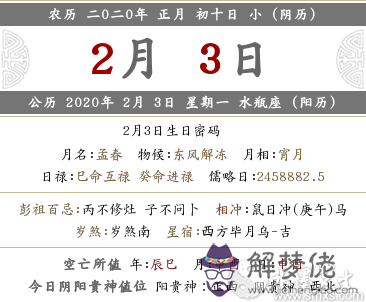 2020年正月初十是陽歷幾月幾號 日子屬于四絕嗎？(圖文)