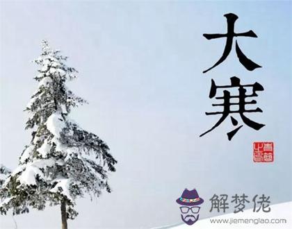大寒節氣有什麼風俗,2020大寒養生喝什麼湯最好？(圖文)
