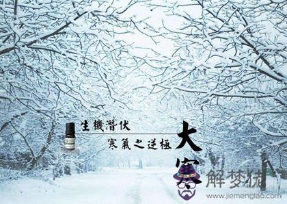 大寒節氣有什麼風俗,2020大寒養生喝什麼湯最好？(圖文)