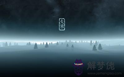 2019年大寒出生的男孩命是不是很不好？(圖文)