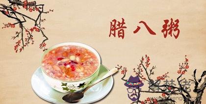 臘八節是什麼日子,2020年臘八節這天財神吉位在哪里？(圖文)