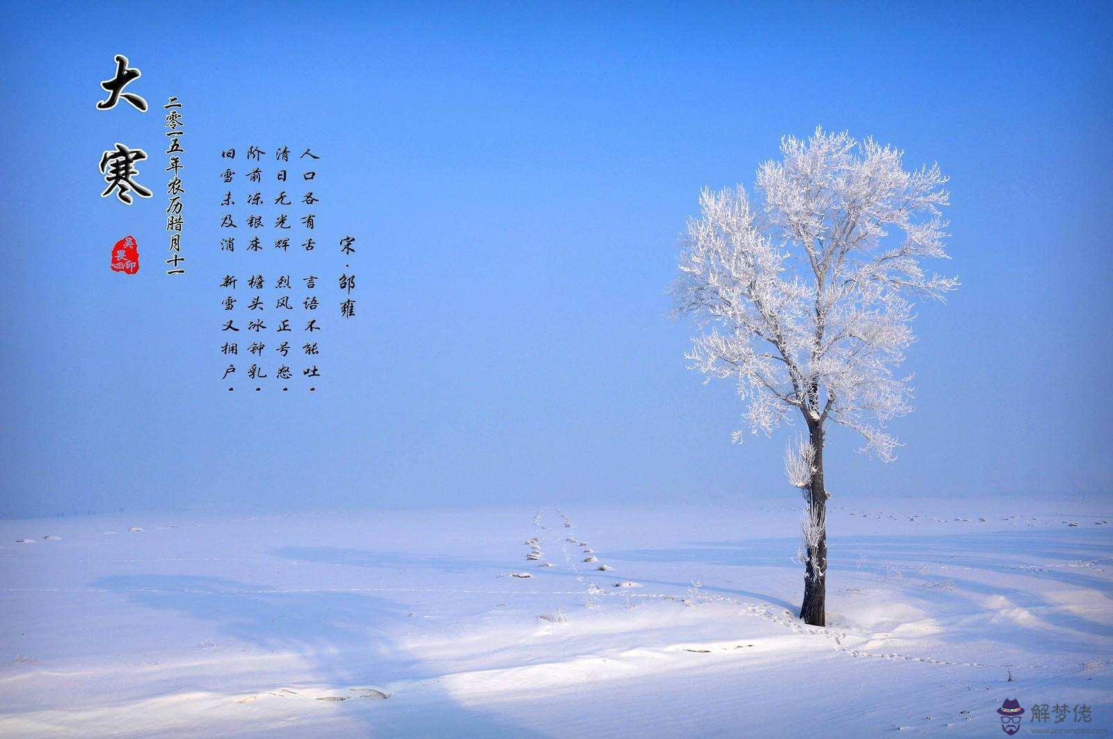 大寒節氣有哪些禁忌？大寒過后的風水禁忌介紹(圖文)