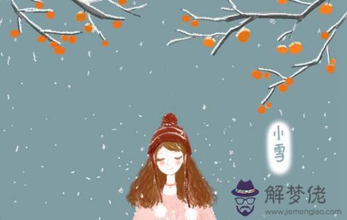 結婚訂婚日子可以在小雪嗎 小雪節氣有什麼寓意？(圖文)