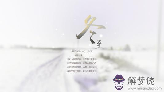 冬至節日大如年是指什麼意思 過冬至有何寓意？(圖文)