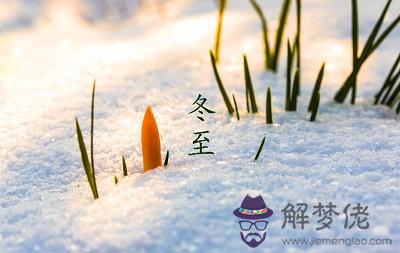 2019年冬至日子好不好？冬至時間要怎麼算？(圖文)