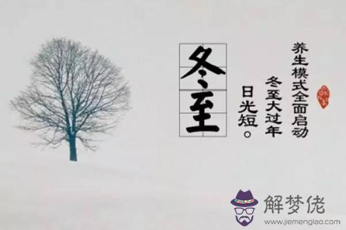 冬至不宜回娘家嗎？2019年冬至適合做什麼？(圖文)