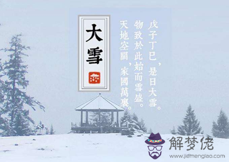 大雪節氣有什麼講究？大雪有什麼含義？(圖文)