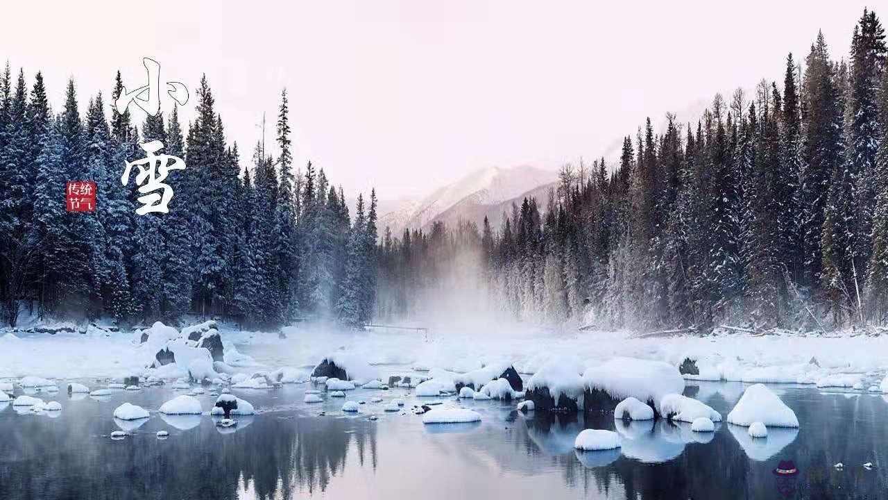 今年小雪是哪一天？2019年小雪還有幾天？(圖文)