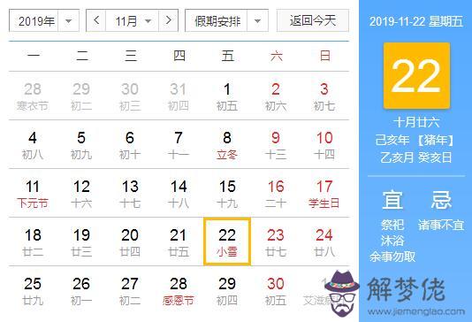 小雪2019年出生的人是什麼命 2019年陰歷十月二十六日好日子嗎？(圖文)