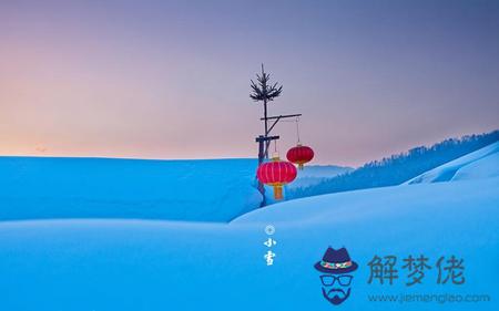 2019年小雪前一天適合訂婚嗎,小雪節氣相關民諺大全！(圖文)