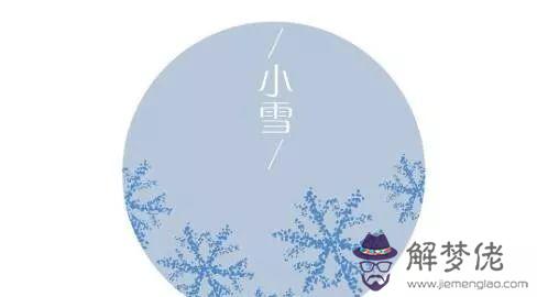 2019年節氣小雪適合結婚嗎 小雪月份結婚吉日查詢！(圖文)