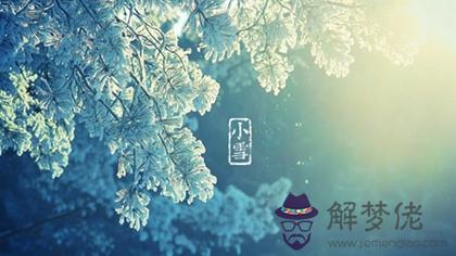 2019年11月22日小雪財神爺吉位在哪里,小雪第幾個節氣？(圖文)