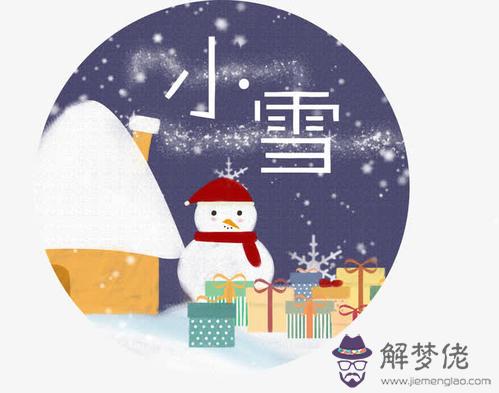 今年小雪日適合訂婚嗎 2019年小雪農歷日期查詢！(圖文)