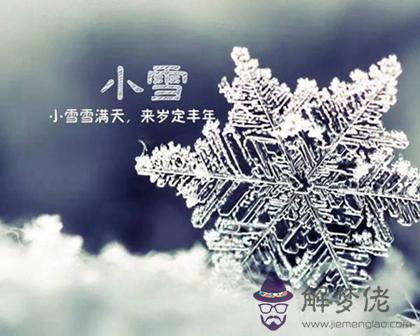 2019年小雪后一天祈福吉利嗎,小雪節氣的氣候特征解析(圖文)