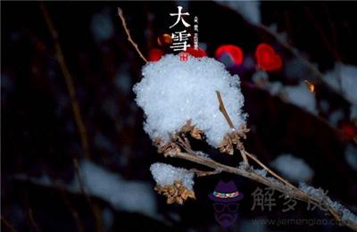 大雪節氣的含義是什麼？2019年大雪節氣搬家好不好？(圖文)