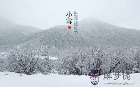 2019年節氣小雪出生的男孩命運如何 2019年小雪節氣有什麼寓意？(圖文)