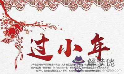 2019年臘月廿四日小年夜日子好不好？(圖文)