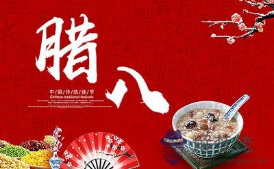 2019年十二月初八日臘八節是不是個黃道吉日？(圖文)