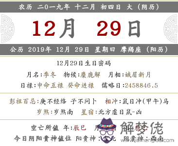 2019年農歷十二月初四時辰吉兇查詢(圖文)