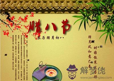 2019年十二月初八日臘八節適不適合求嗣？臘八節簡介(圖文)