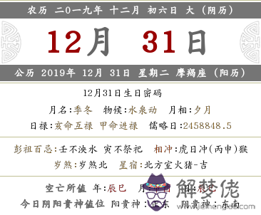 2019年農歷十二月初六日的喜神方位查詢(圖文)