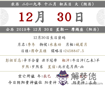 2019年臘月十二月初五喜神方位在哪？(圖文)