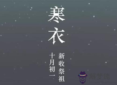 2019年燒寒衣是什麼時候 三年不燒寒衣有什麼說法？(圖文)