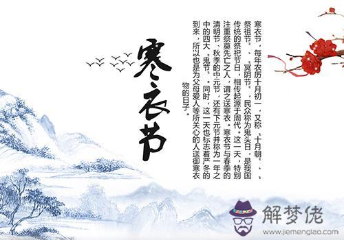 寒衣節日子是幾月幾日 寒衣節節日意義！(圖文)