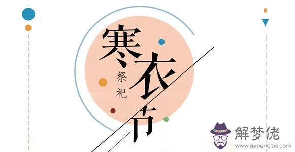 2019年的寒衣節是陽歷哪一天 寒衣節日子運勢情況！(圖文)