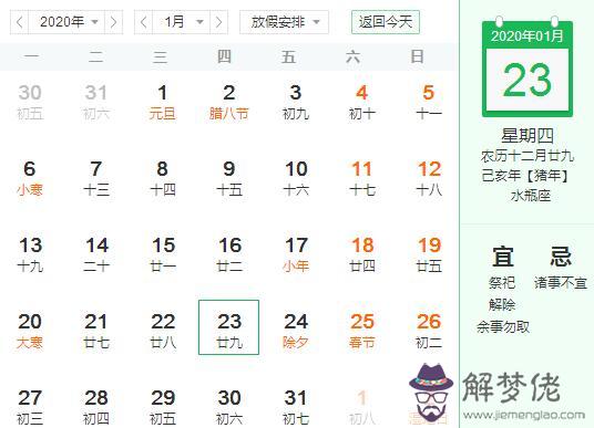2019年農歷十二月廿九日是新歷幾月幾號 對應的星座是什麼？(圖文)